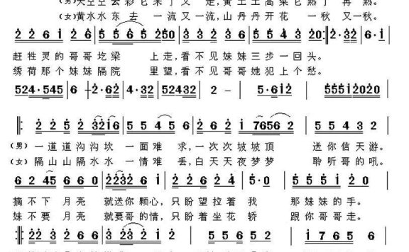 黄土情谣（张树琦词 衣一衣曲） - 乐谱