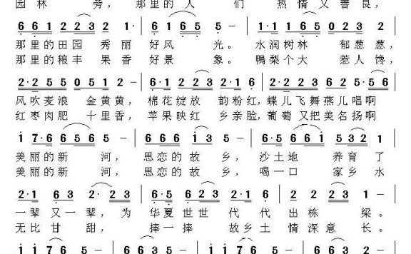 冀南新河我的故乡（阿酩曲 梁敬岩词） - 乐谱
