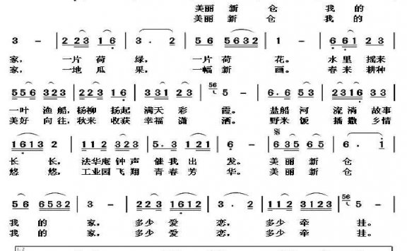 美丽新仓我的家（朱凤昱曲 曾明发词） - 乐谱