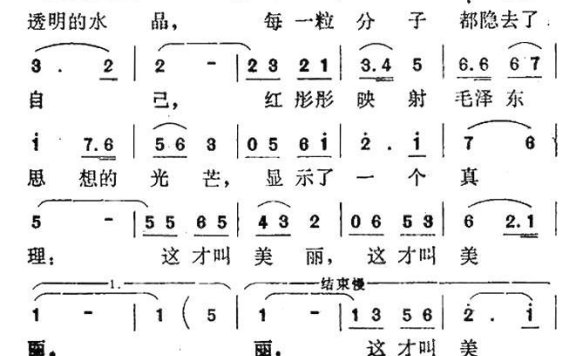 这才叫美丽（林海南曲 蔡庆生词） - 乐谱