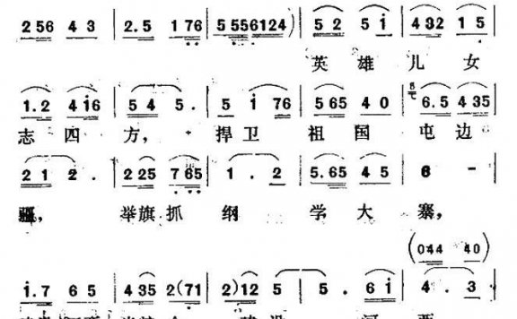 河西垦区之歌（易炎曲 肖华词） - 乐谱
