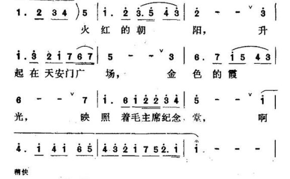 我走进毛主席纪念堂（朱晋生曲 徐明词） - 乐谱