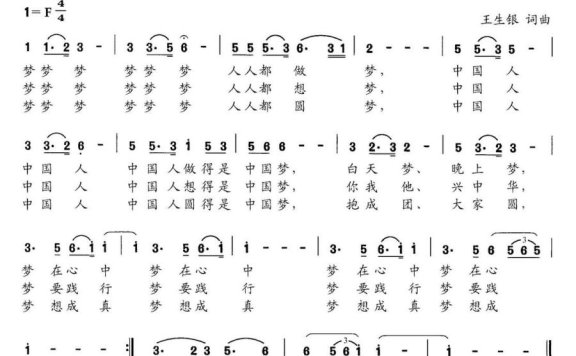 中国梦(王生银词曲) - 乐谱