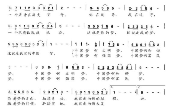 中国梦（杨湘粤词 周贵绵曲） - 乐谱