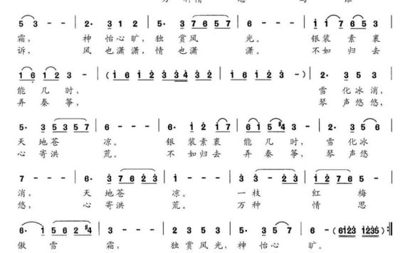 一剪梅（张潇丹词 李晓峰曲） - 乐谱