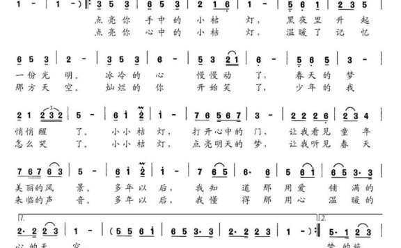 小桔灯（王彬词 李婷曲） - 乐谱