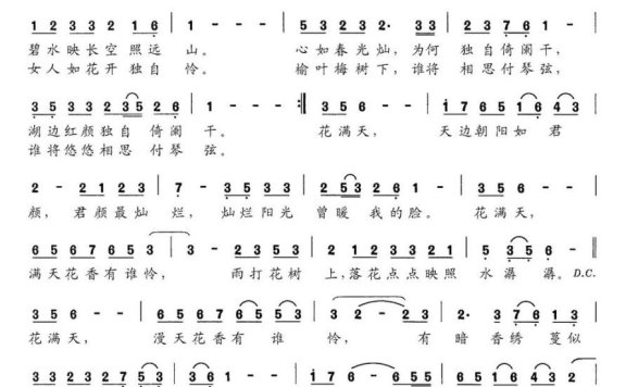 花满天（张潇丹词曲） - 乐谱