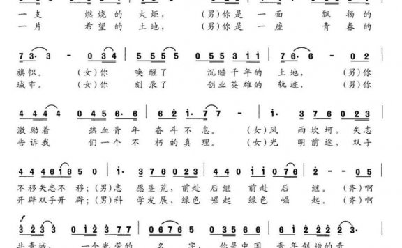 共青赞歌（敖雪曲 陈建珠词） - 乐谱
