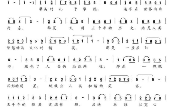 把人类的良知唤醒（献给孔子学院） - 乐谱