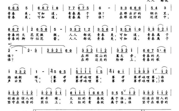 红火的青春属于谁（侯伶曲 雷子明词） - 乐谱