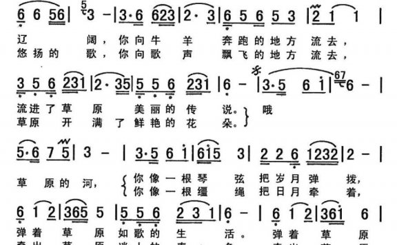 草原的河（赵凌云词 张荣辉曲） - 乐谱