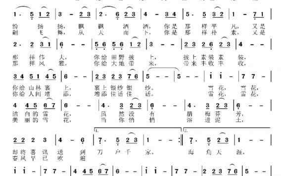 雪花谣（胡泽民词 陈雄曲） - 乐谱
