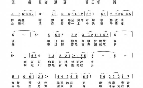 辽阳（辽宁城市歌曲） - 乐谱