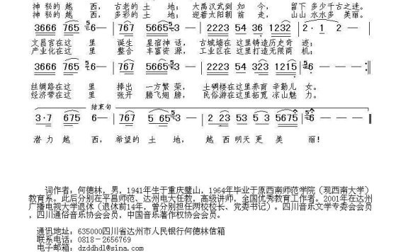 越西明天更美丽（刘振明曲 何德林词） - 乐谱