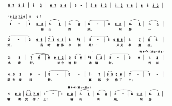 骊山怀古（高洋曲 张养浩词） - 乐谱