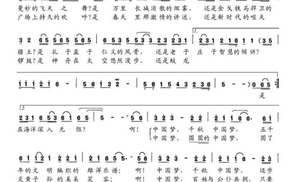 中国梦（涂永安、洪溢词 洪汉曲） - 乐谱