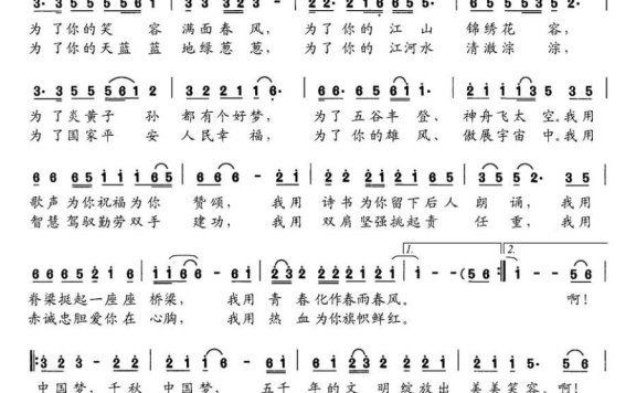 中国梦（洪溢词 洪汉曲） - 乐谱
