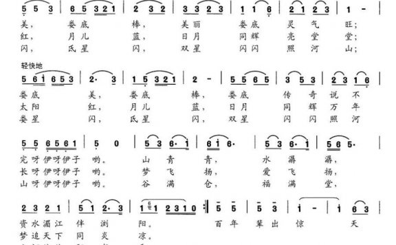 娄底美（陈桂初词曲） - 乐谱