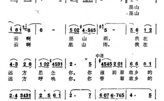 巫山云啊巫山雨（独唱） - 乐谱