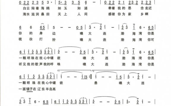 大连（辽宁城市歌曲） - 乐谱