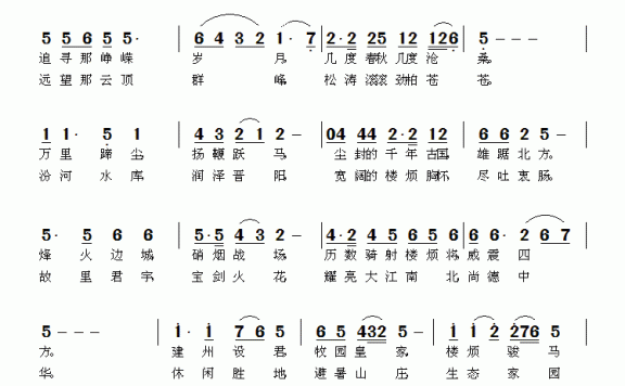楼烦情怀（冯亮生曲 张宪平词） - 乐谱