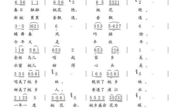 桃乡美 美南汇（倚明词曲 沙水清词） - 乐谱