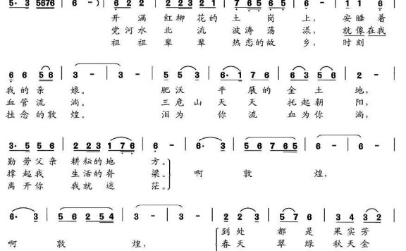 敦煌恋歌（马希刚词曲） - 乐谱