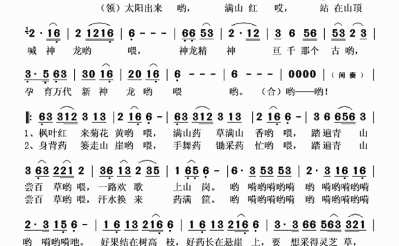 踏遍青山（吴承清词 龚万文曲） - 乐谱