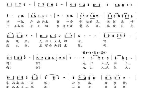 东南西北九江人（戴晓敏曲 吴金水词） - 乐谱