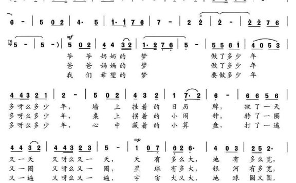 圆梦路上（谢安庆词 张建国曲） - 乐谱