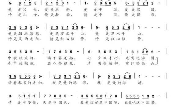 中华情(徐而缓词 孟美璋曲) - 乐谱