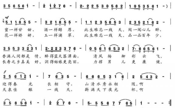 此生难忘一线天（赵志勇词 刘刚曲） - 乐谱