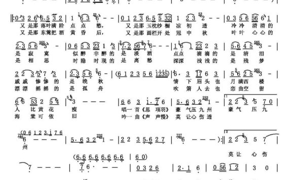 婉约写风流·咏李清照 （修改版） - 乐谱