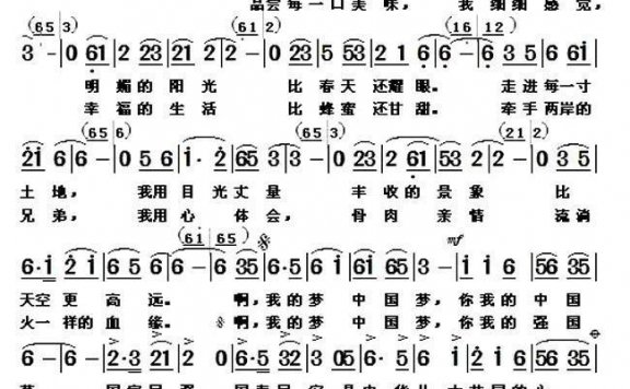 我的梦中国梦（仙桃常乐曲 杨永平词） - 乐谱