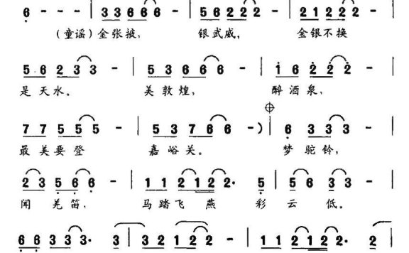 河西走廊（王晓岭词 封奎海曲） - 乐谱