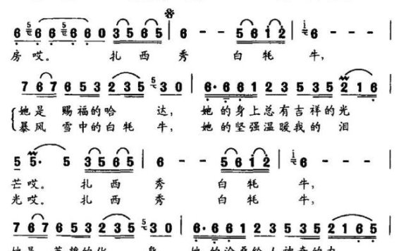 白牦牛，我的歌唱（于显文曲 佟文西词） - 乐谱