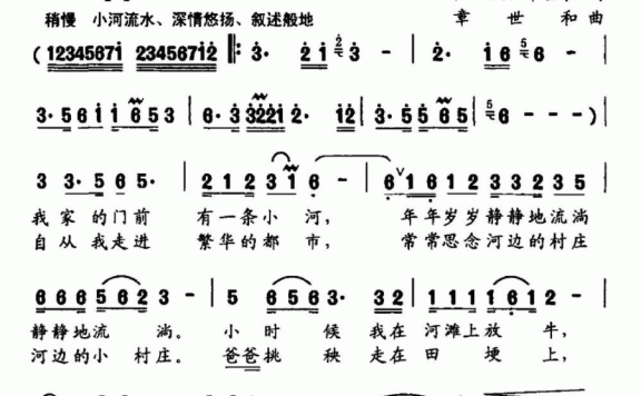 故乡的小河（汪沉词 章世和词曲） - 乐谱