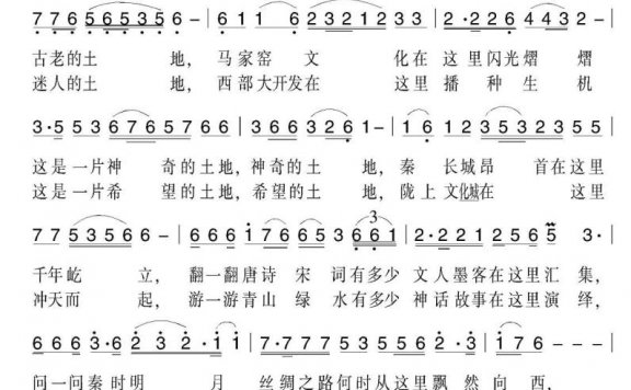 定西之歌（孟美璋曲 于平词） - 乐谱