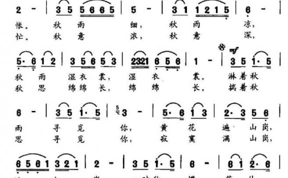 秋思（李凌云词 周建国曲） - 乐谱