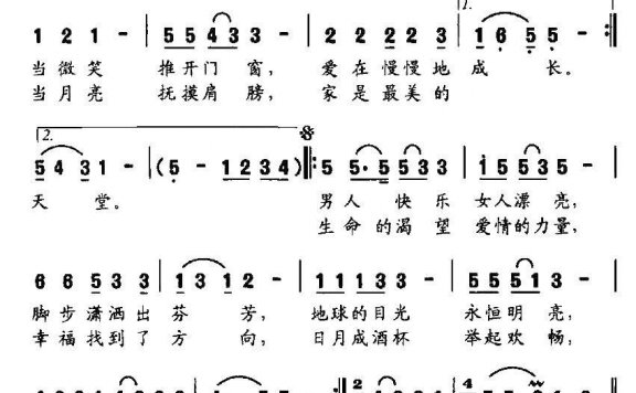 平安家园（胡旭东曲 樊孝斌词） - 乐谱