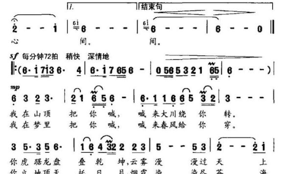 故乡的大青山（男高音独唱） - 乐谱
