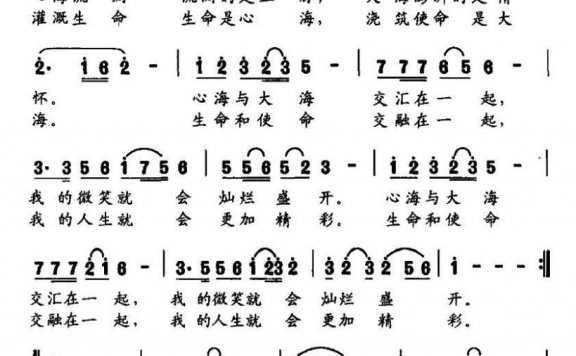 我的海（刘可欣曲 索尼词） - 乐谱