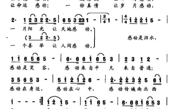 感动(苏诚词 鄂矛曲) - 乐谱