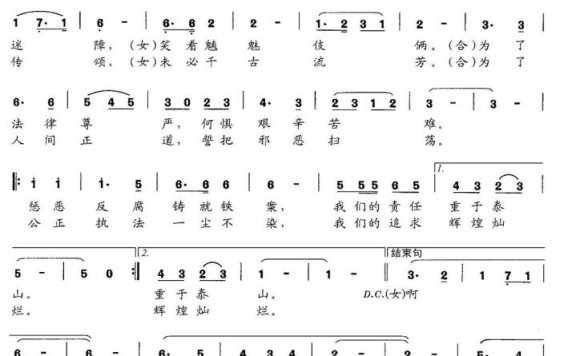 中国检察官之歌（袁涛丰曲 王孟安词） - 乐谱