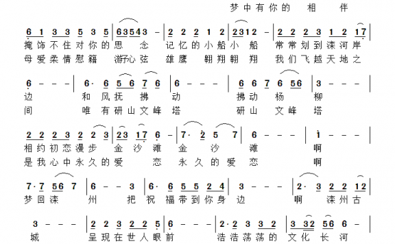 梦回滦州（祝远良曲 韩晓辉词） - 乐谱