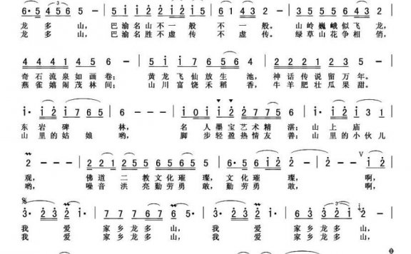 我爱家乡龙多山（杨小亮词曲 杨小中词） - 乐谱