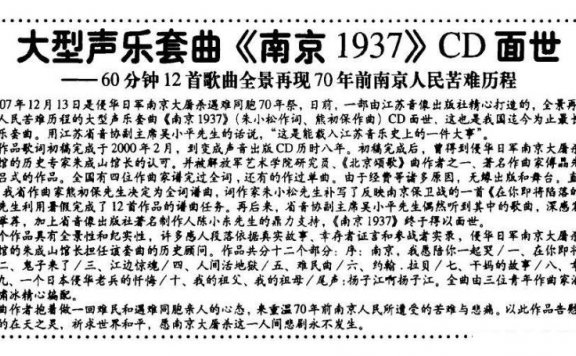 尾声:奔腾的扬子江(大型声乐套曲《南京,一九三七》) - 乐谱