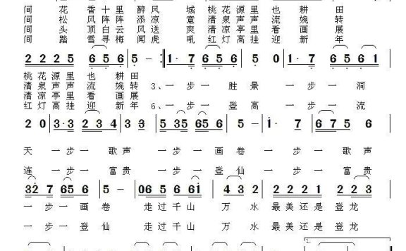 龙山四季歌（谭业茂曲 张玉山词） - 乐谱