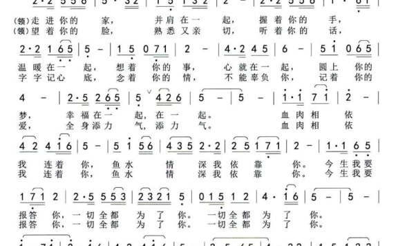 为了你（潘明智词 李崇德曲） - 乐谱