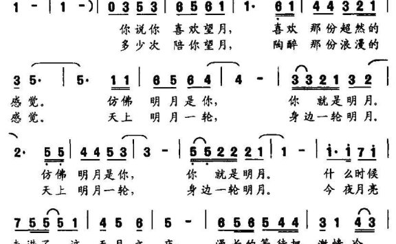 今夜月亮是否从你梦中走过（周明仁曲 张永红词） - 乐谱